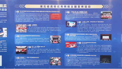 湖北藝術(shù)學(xué)校網(wǎng)絡(luò)文化成果雙豐收 2024年湖北省高校優(yōu)秀網(wǎng)絡(luò)文化成果宣傳展示活動再創(chuàng)佳績