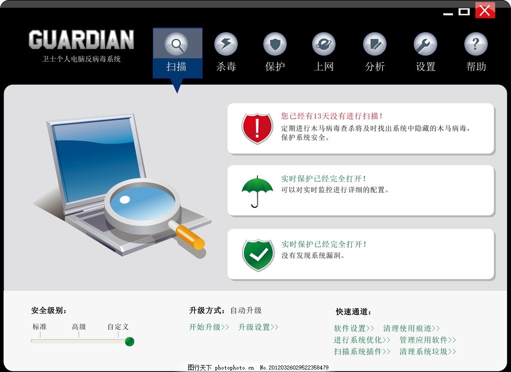 以用戶為中心的殺毒軟件界面設計 融合創意、功能與直覺的守護者