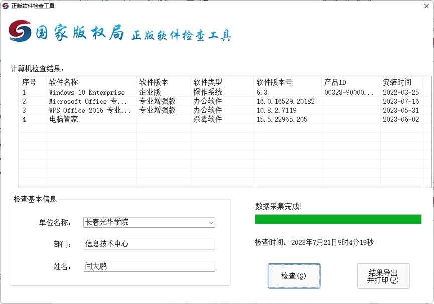 關(guān)于開展計算機軟件正版化自查工作的通知